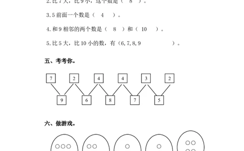 苏教版数学一年级上学期第7单元测试卷_一年级上下册资料_小学一年级学习资料-25年更新版_1-03、小学一年级数学上册_苏教版_03、单元试卷_苏教版数学一年级上学期单元测试卷