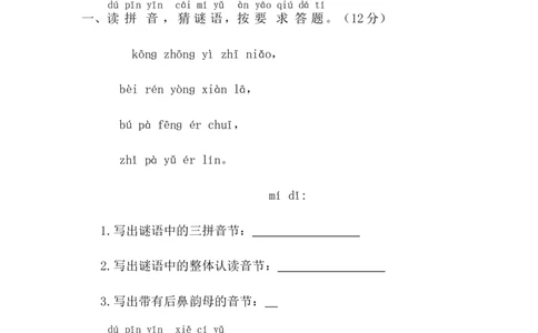 期末测试卷8_一年级上下册资料_一年级上语数英上下册学习资料_3-6-1、小学一年级语文上册_统编、部编、人教（语文全国统一只有一个版）_5、期末测试卷