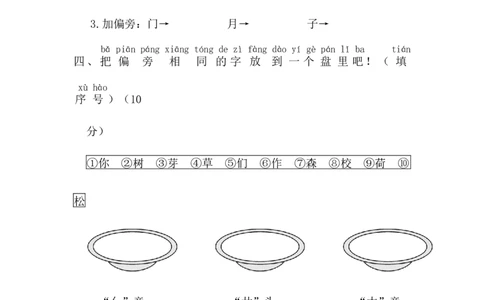 期末测试卷8_一年级上下册资料_一年级上语数英上下册学习资料_3-6-1、小学一年级语文上册_统编、部编、人教（语文全国统一只有一个版）_5、期末测试卷