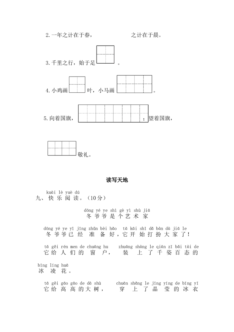 期末测试卷8_一年级上下册资料_一年级上语数英上下册学习资料_3-6-1、小学一年级语文上册_统编、部编、人教（语文全国统一只有一个版）_5、期末测试卷