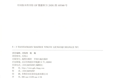 六年级英语上册外研版三起点25秋《53天天练》_25秋小学语数英习题试卷_英语_外研版_3-6年级英语上册外研版三起点25秋《53天天练》_六年级英语上册外研版三起点25秋《53天天练》