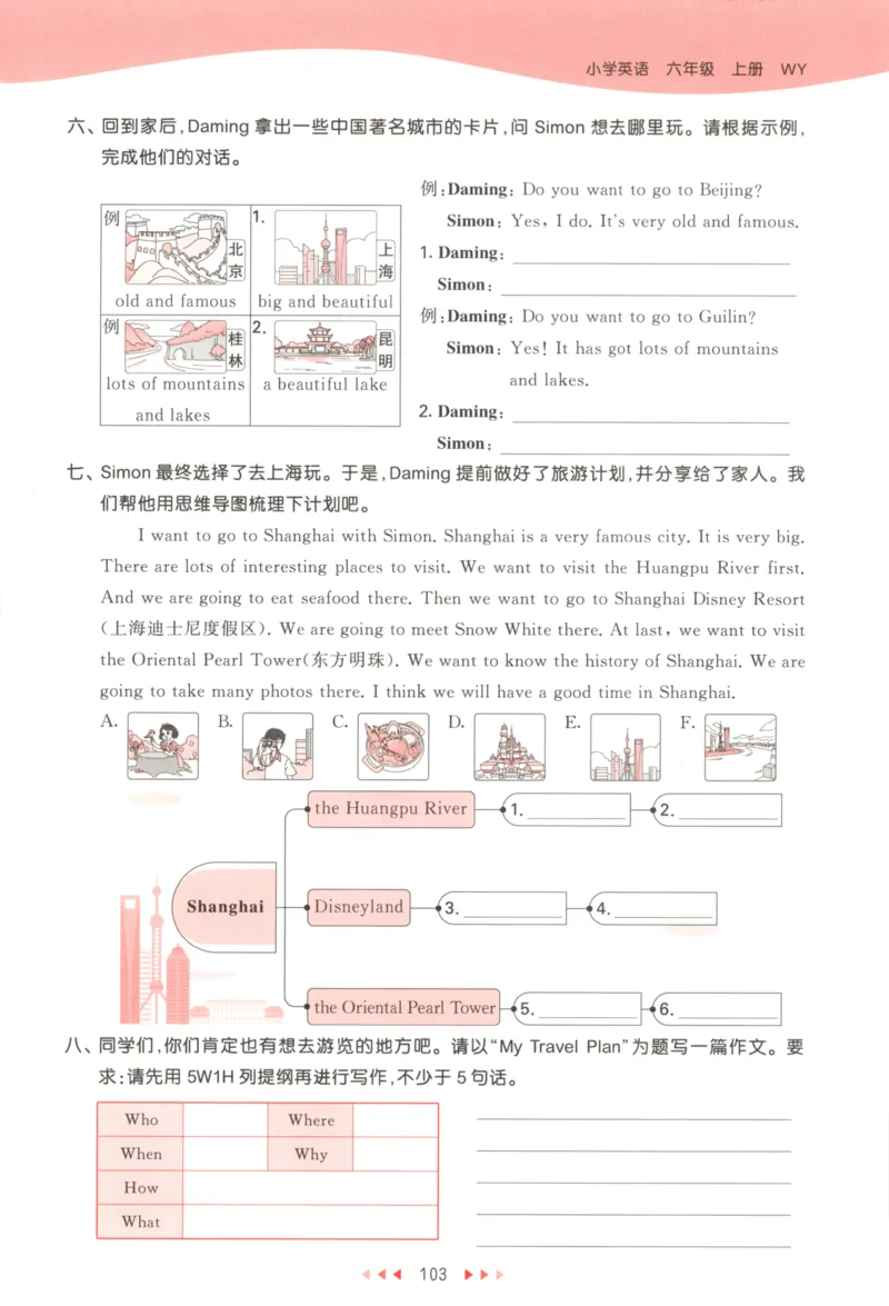 六年级英语上册外研版三起点25秋《53天天练》_25秋小学语数英习题试卷_英语_外研版_3-6年级英语上册外研版三起点25秋《53天天练》_六年级英语上册外研版三起点25秋《53天天练》