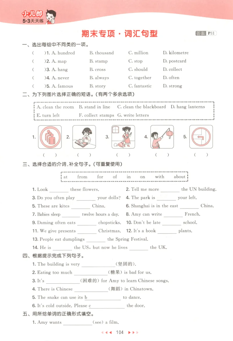 六年级英语上册外研版三起点25秋《53天天练》_25秋小学语数英习题试卷_英语_外研版_3-6年级英语上册外研版三起点25秋《53天天练》_六年级英语上册外研版三起点25秋《53天天练》