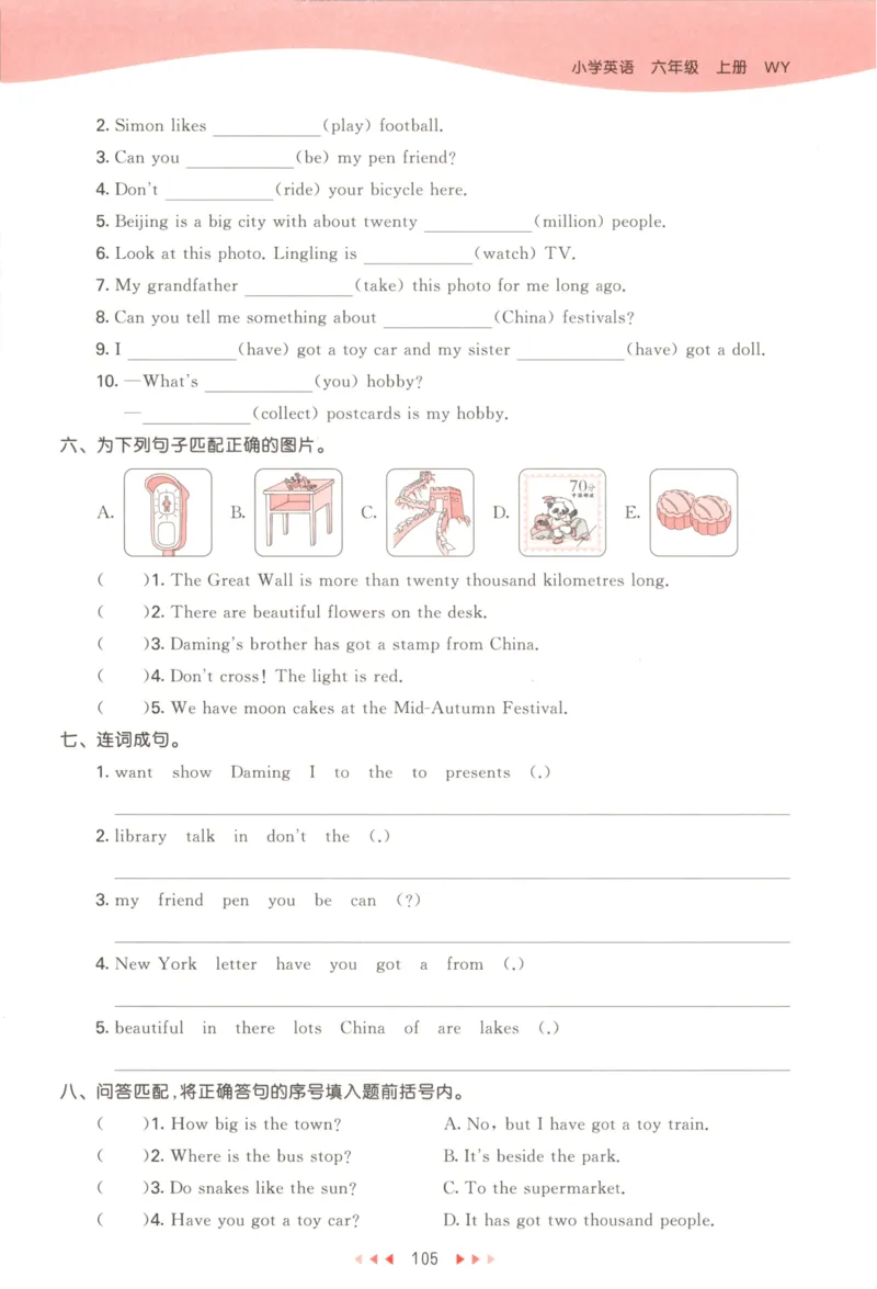 六年级英语上册外研版三起点25秋《53天天练》_25秋小学语数英习题试卷_英语_外研版_3-6年级英语上册外研版三起点25秋《53天天练》_六年级英语上册外研版三起点25秋《53天天练》