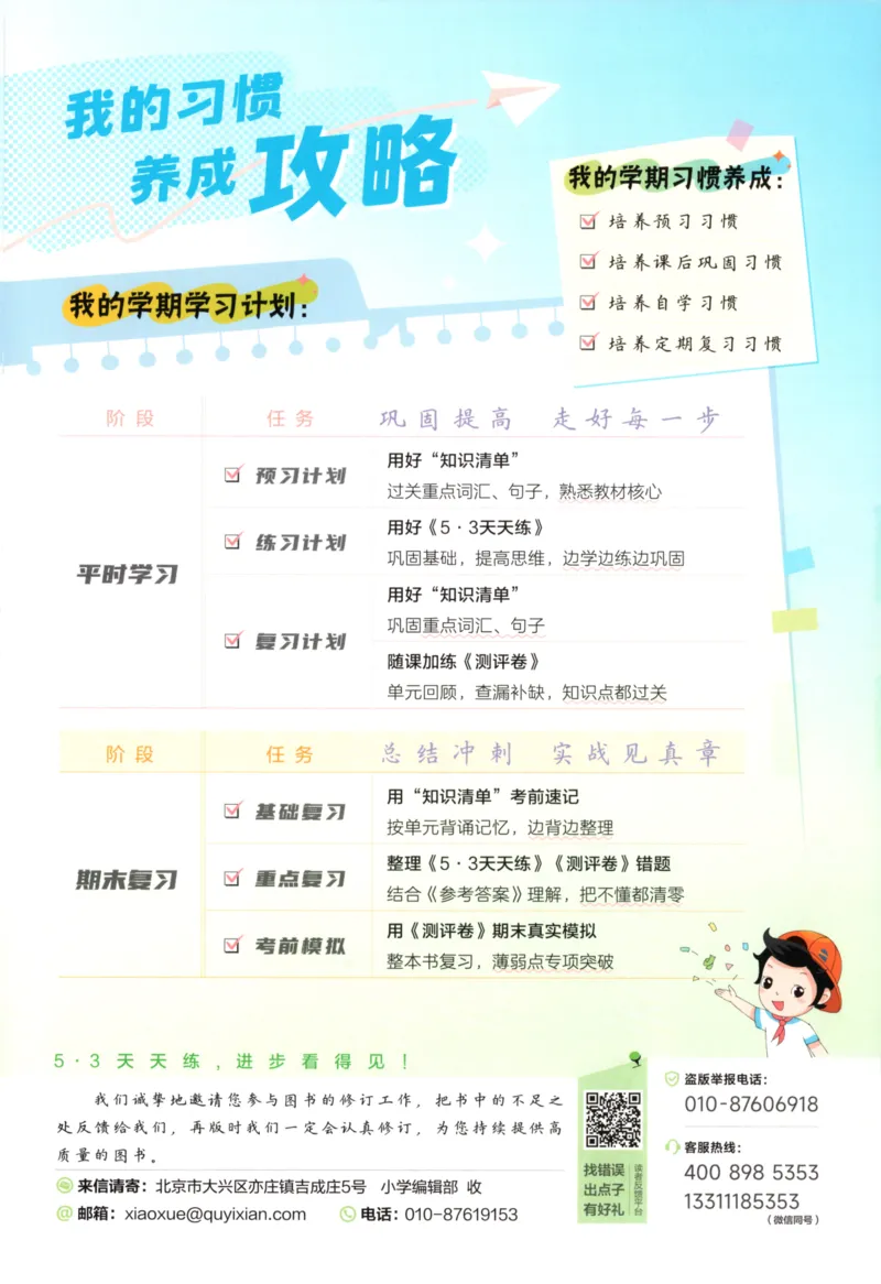 六年级英语上册外研版三起点25秋《53天天练》_25秋小学语数英习题试卷_英语_外研版_3-6年级英语上册外研版三起点25秋《53天天练》_六年级英语上册外研版三起点25秋《53天天练》