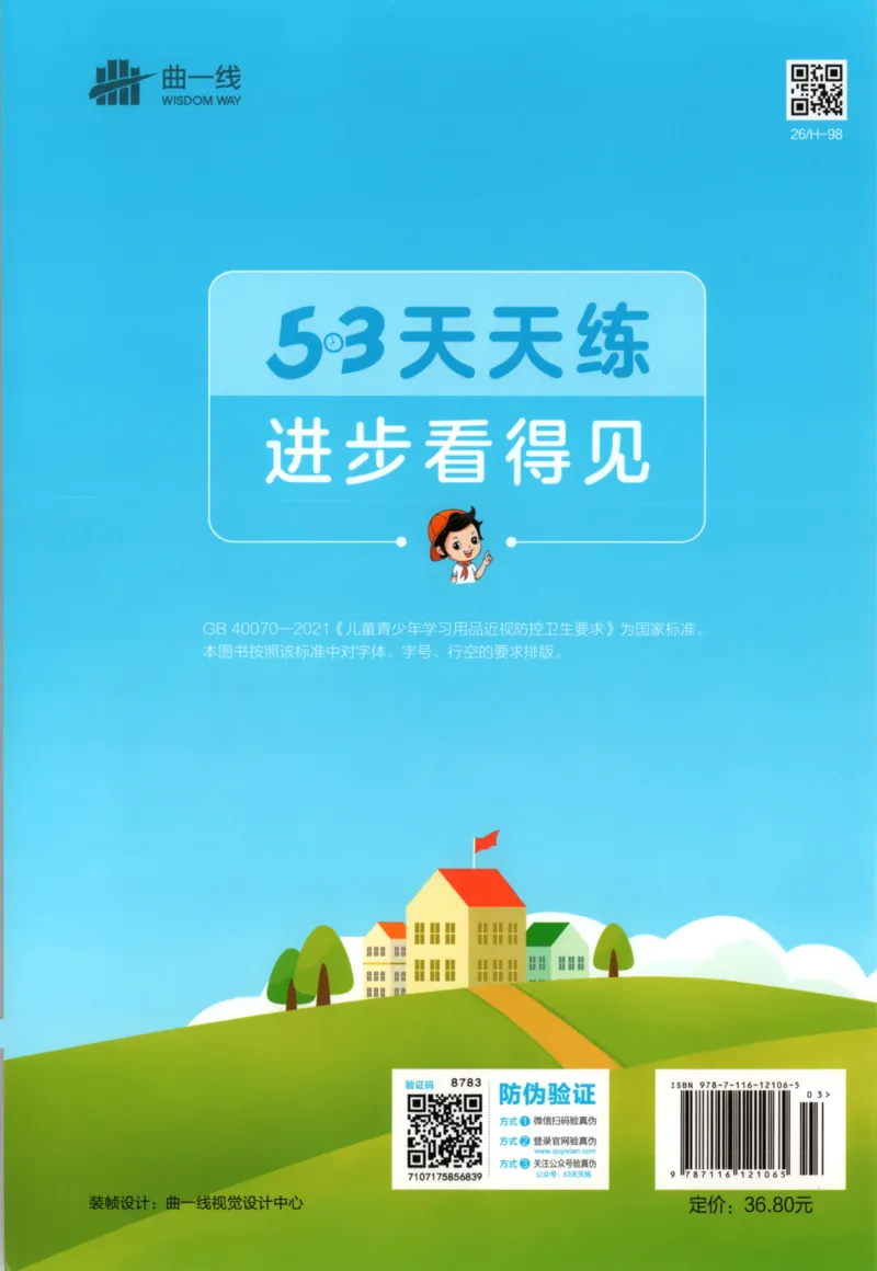 六年级英语上册外研版三起点25秋《53天天练》_25秋小学语数英习题试卷_英语_外研版_3-6年级英语上册外研版三起点25秋《53天天练》_六年级英语上册外研版三起点25秋《53天天练》