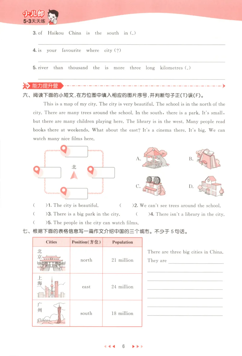 六年级英语上册外研版三起点25秋《53天天练》_25秋小学语数英习题试卷_英语_外研版_3-6年级英语上册外研版三起点25秋《53天天练》_六年级英语上册外研版三起点25秋《53天天练》