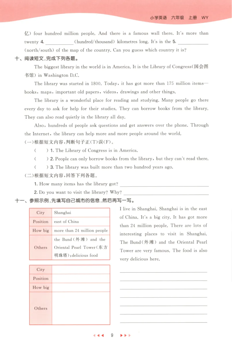 六年级英语上册外研版三起点25秋《53天天练》_25秋小学语数英习题试卷_英语_外研版_3-6年级英语上册外研版三起点25秋《53天天练》_六年级英语上册外研版三起点25秋《53天天练》