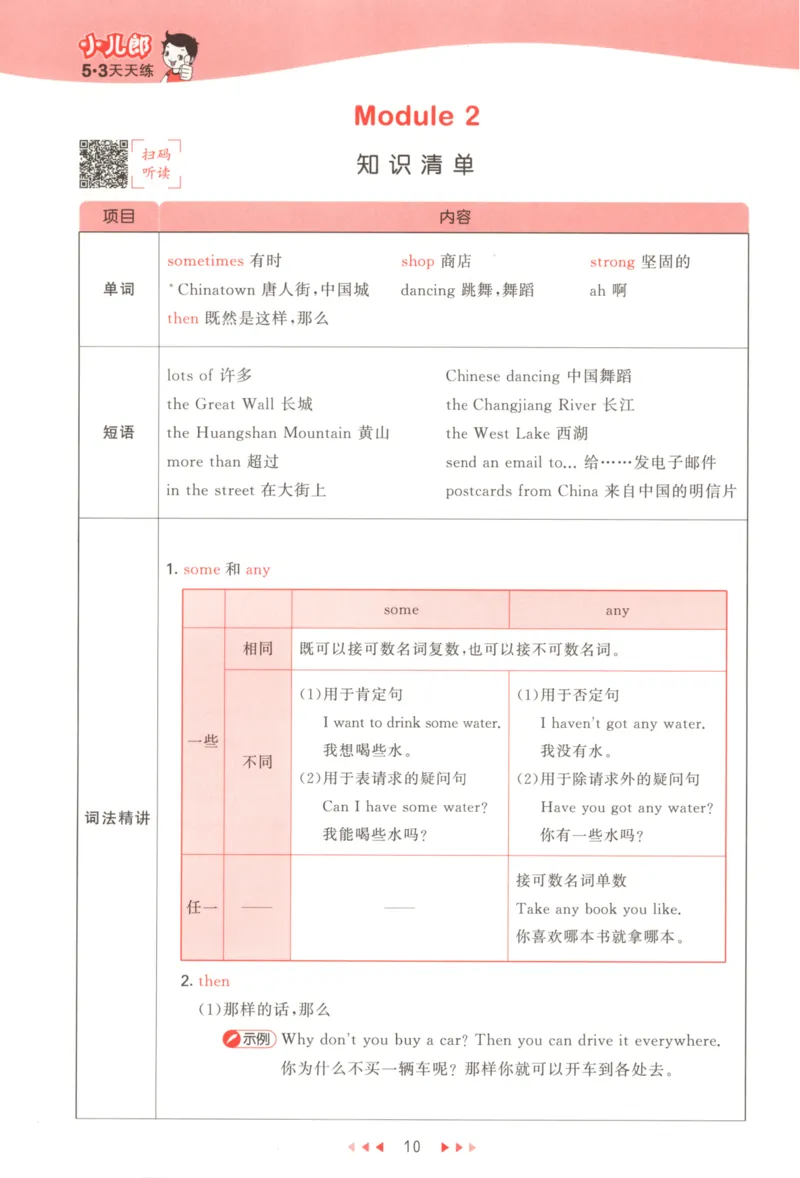 六年级英语上册外研版三起点25秋《53天天练》_25秋小学语数英习题试卷_英语_外研版_3-6年级英语上册外研版三起点25秋《53天天练》_六年级英语上册外研版三起点25秋《53天天练》