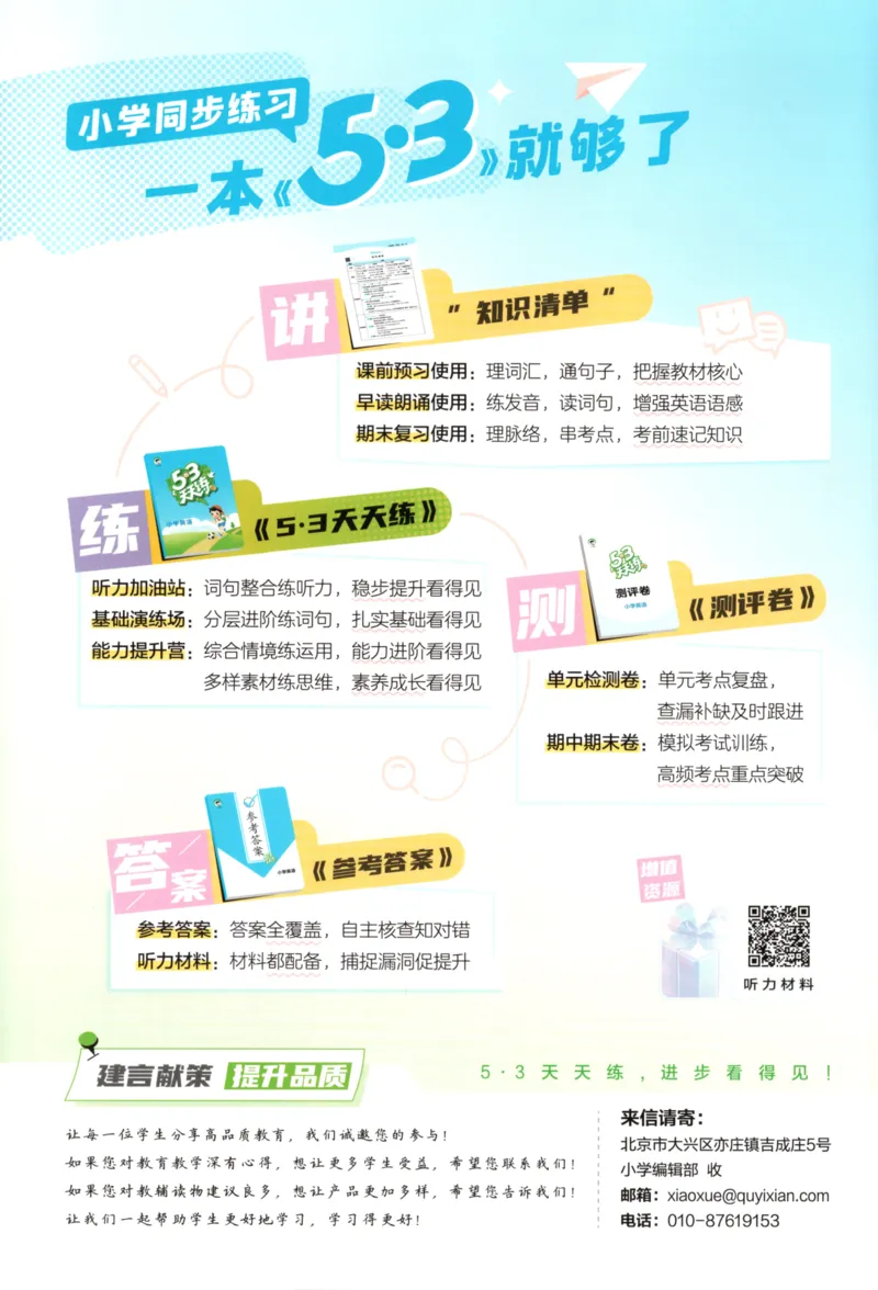 六年级英语上册外研版三起点25秋《53天天练》_25秋小学语数英习题试卷_英语_外研版_3-6年级英语上册外研版三起点25秋《53天天练》_六年级英语上册外研版三起点25秋《53天天练》