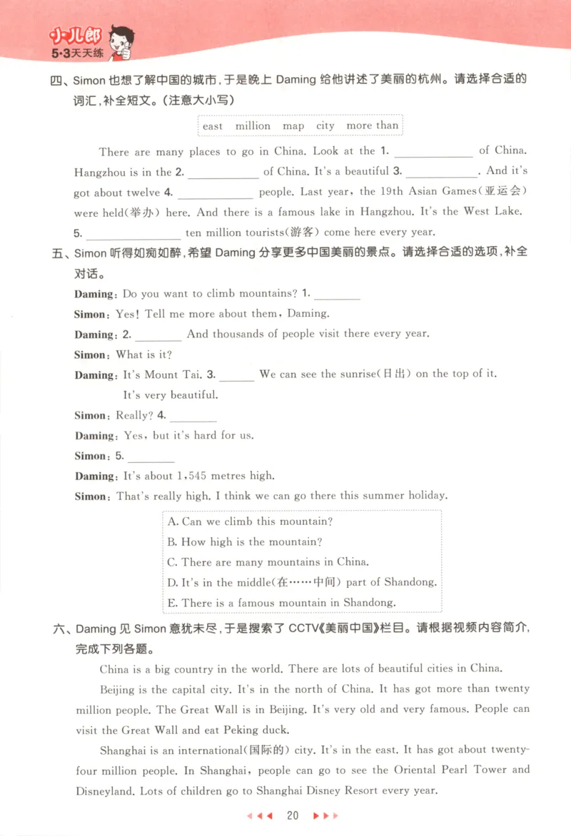 六年级英语上册外研版三起点25秋《53天天练》_25秋小学语数英习题试卷_英语_外研版_3-6年级英语上册外研版三起点25秋《53天天练》_六年级英语上册外研版三起点25秋《53天天练》