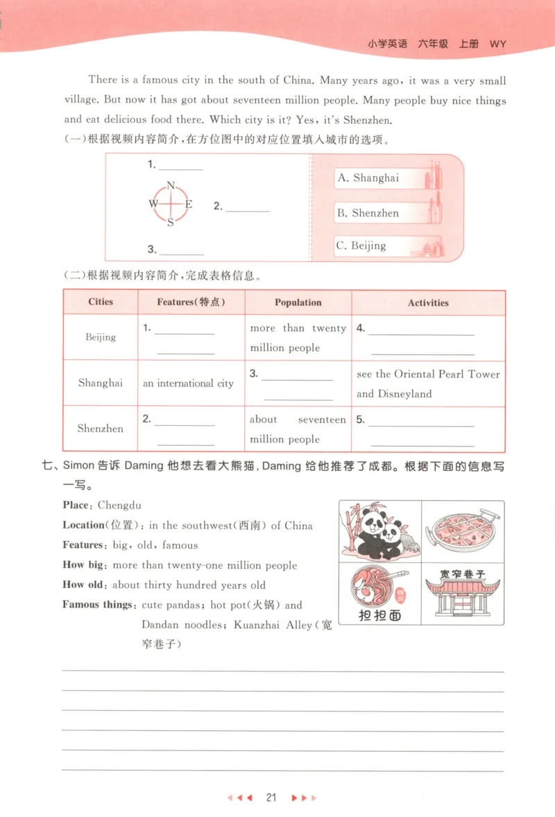 六年级英语上册外研版三起点25秋《53天天练》_25秋小学语数英习题试卷_英语_外研版_3-6年级英语上册外研版三起点25秋《53天天练》_六年级英语上册外研版三起点25秋《53天天练》