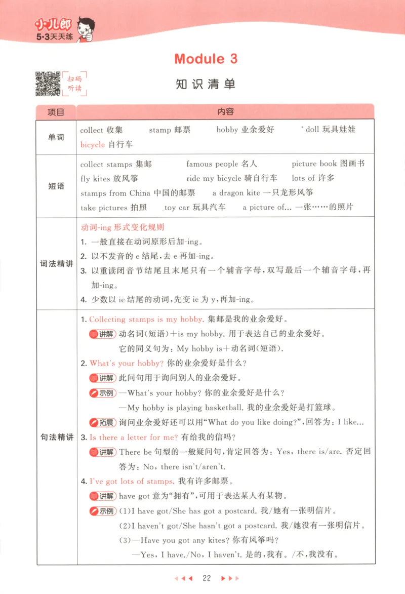 六年级英语上册外研版三起点25秋《53天天练》_25秋小学语数英习题试卷_英语_外研版_3-6年级英语上册外研版三起点25秋《53天天练》_六年级英语上册外研版三起点25秋《53天天练》