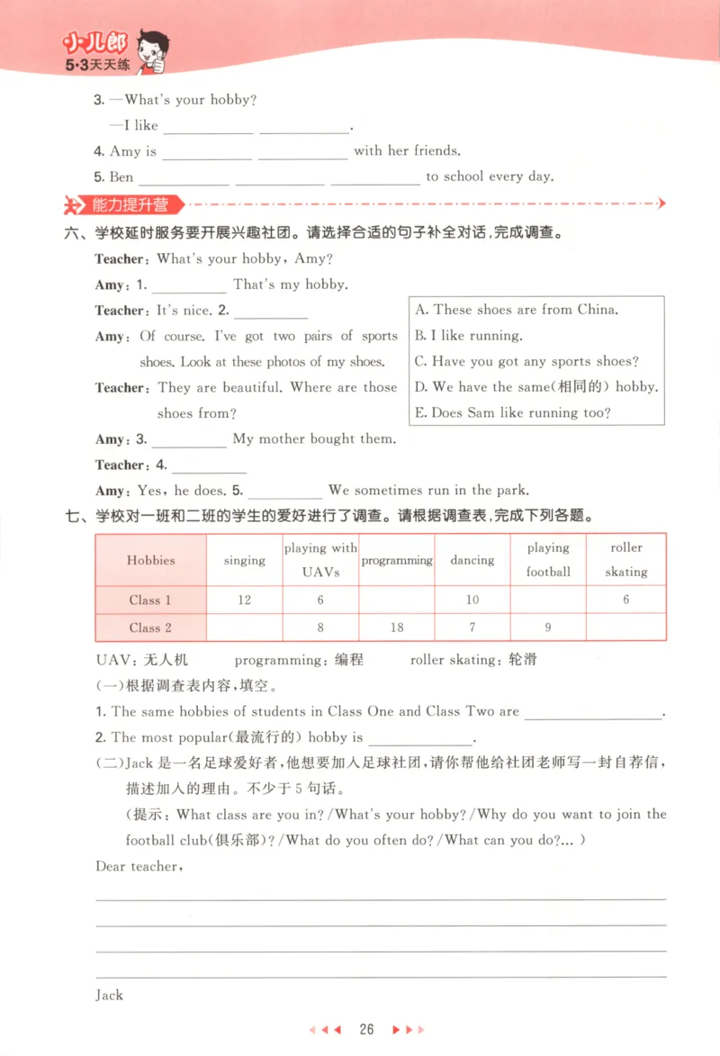 六年级英语上册外研版三起点25秋《53天天练》_25秋小学语数英习题试卷_英语_外研版_3-6年级英语上册外研版三起点25秋《53天天练》_六年级英语上册外研版三起点25秋《53天天练》
