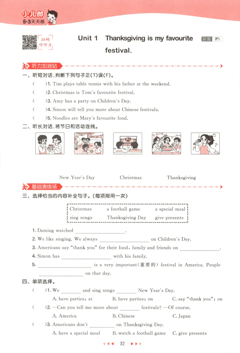 六年级英语上册外研版三起点25秋《53天天练》_25秋小学语数英习题试卷_英语_外研版_3-6年级英语上册外研版三起点25秋《53天天练》_六年级英语上册外研版三起点25秋《53天天练》