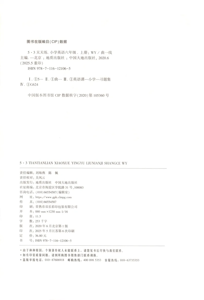六年级英语上册外研版三起点25秋《53天天练》_25秋小学语数英习题试卷_英语_外研版_3-6年级英语上册外研版三起点25秋《53天天练》_六年级英语上册外研版三起点25秋《53天天练》