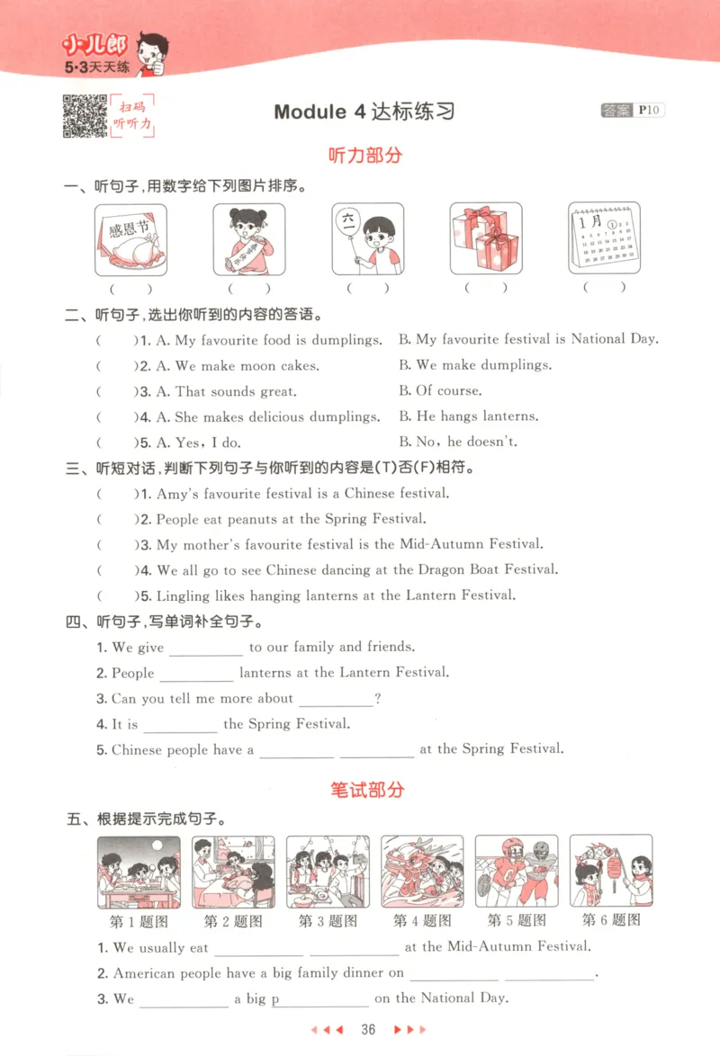 六年级英语上册外研版三起点25秋《53天天练》_25秋小学语数英习题试卷_英语_外研版_3-6年级英语上册外研版三起点25秋《53天天练》_六年级英语上册外研版三起点25秋《53天天练》