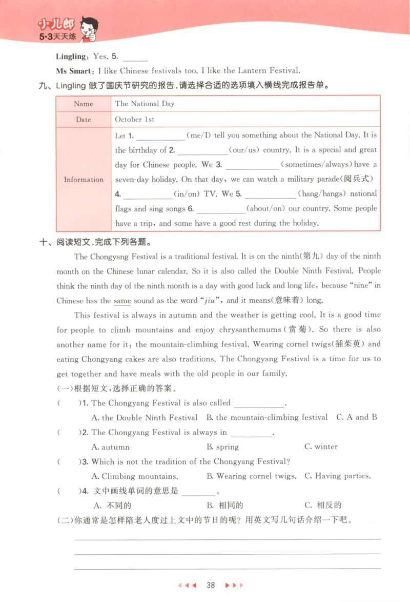 六年级英语上册外研版三起点25秋《53天天练》_25秋小学语数英习题试卷_英语_外研版_3-6年级英语上册外研版三起点25秋《53天天练》_六年级英语上册外研版三起点25秋《53天天练》