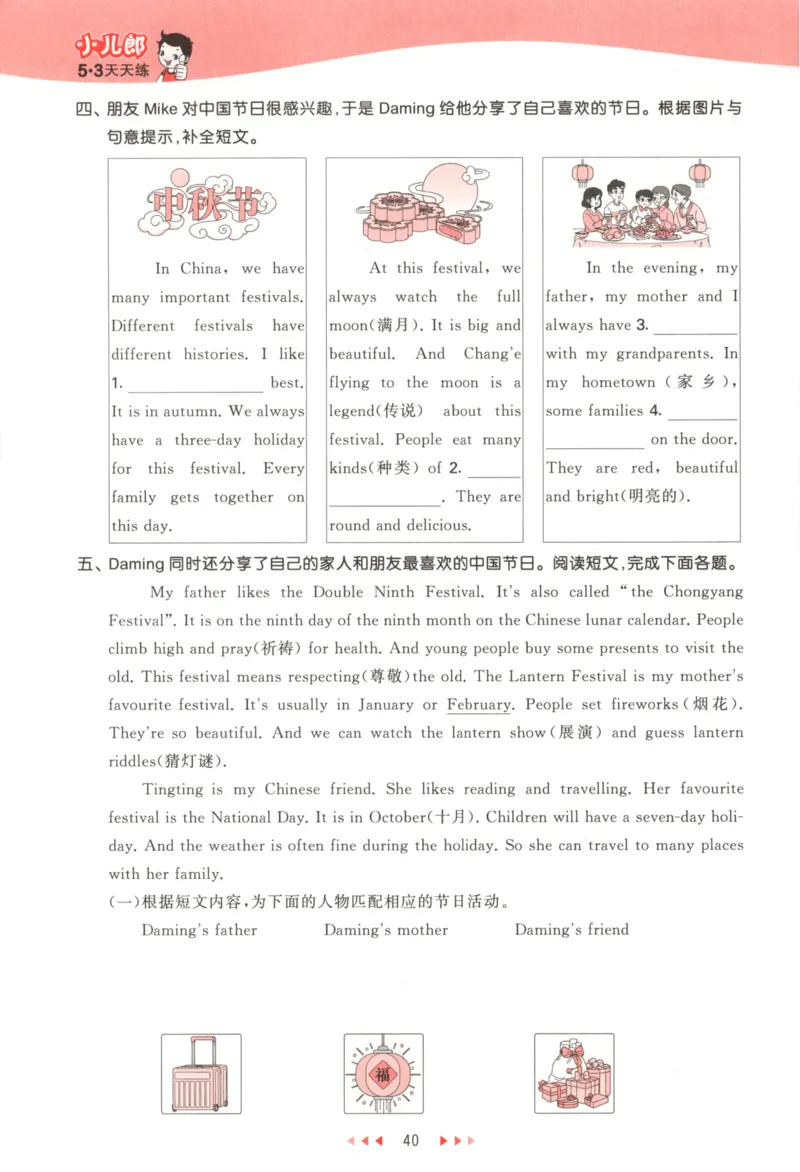 六年级英语上册外研版三起点25秋《53天天练》_25秋小学语数英习题试卷_英语_外研版_3-6年级英语上册外研版三起点25秋《53天天练》_六年级英语上册外研版三起点25秋《53天天练》