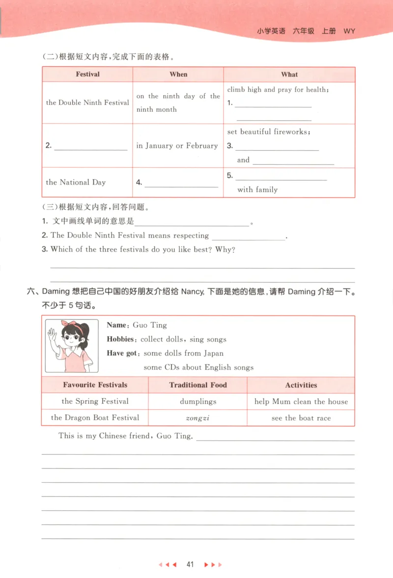 六年级英语上册外研版三起点25秋《53天天练》_25秋小学语数英习题试卷_英语_外研版_3-6年级英语上册外研版三起点25秋《53天天练》_六年级英语上册外研版三起点25秋《53天天练》