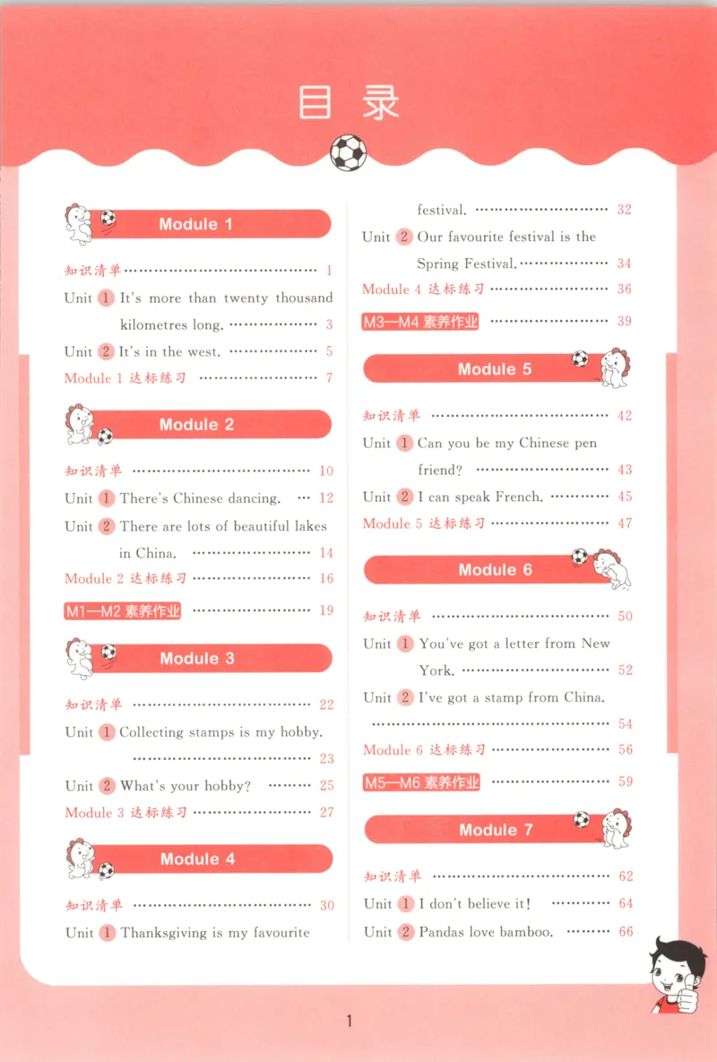 六年级英语上册外研版三起点25秋《53天天练》_25秋小学语数英习题试卷_英语_外研版_3-6年级英语上册外研版三起点25秋《53天天练》_六年级英语上册外研版三起点25秋《53天天练》