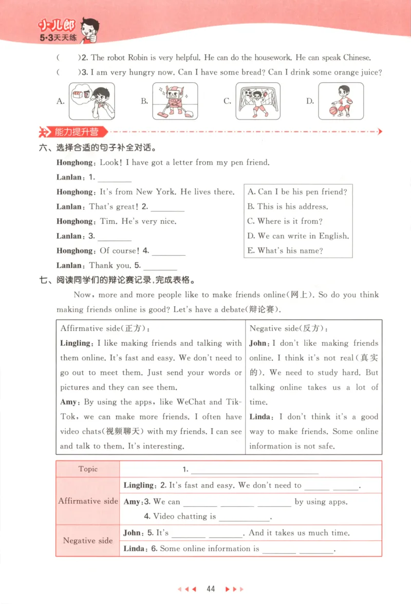 六年级英语上册外研版三起点25秋《53天天练》_25秋小学语数英习题试卷_英语_外研版_3-6年级英语上册外研版三起点25秋《53天天练》_六年级英语上册外研版三起点25秋《53天天练》