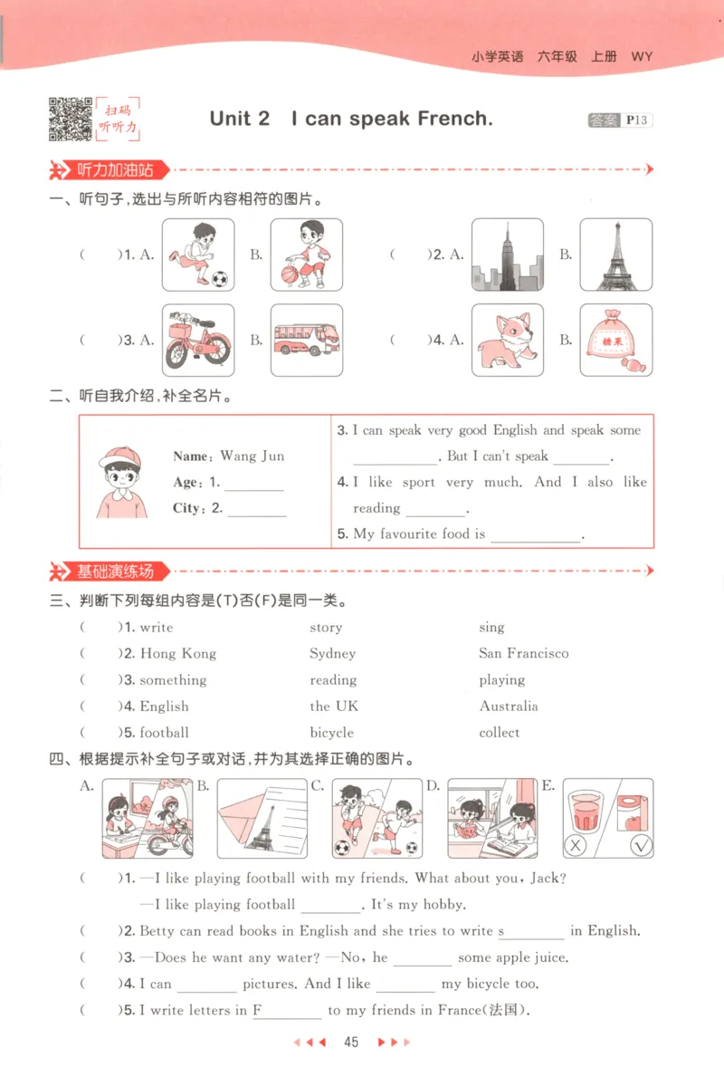 六年级英语上册外研版三起点25秋《53天天练》_25秋小学语数英习题试卷_英语_外研版_3-6年级英语上册外研版三起点25秋《53天天练》_六年级英语上册外研版三起点25秋《53天天练》