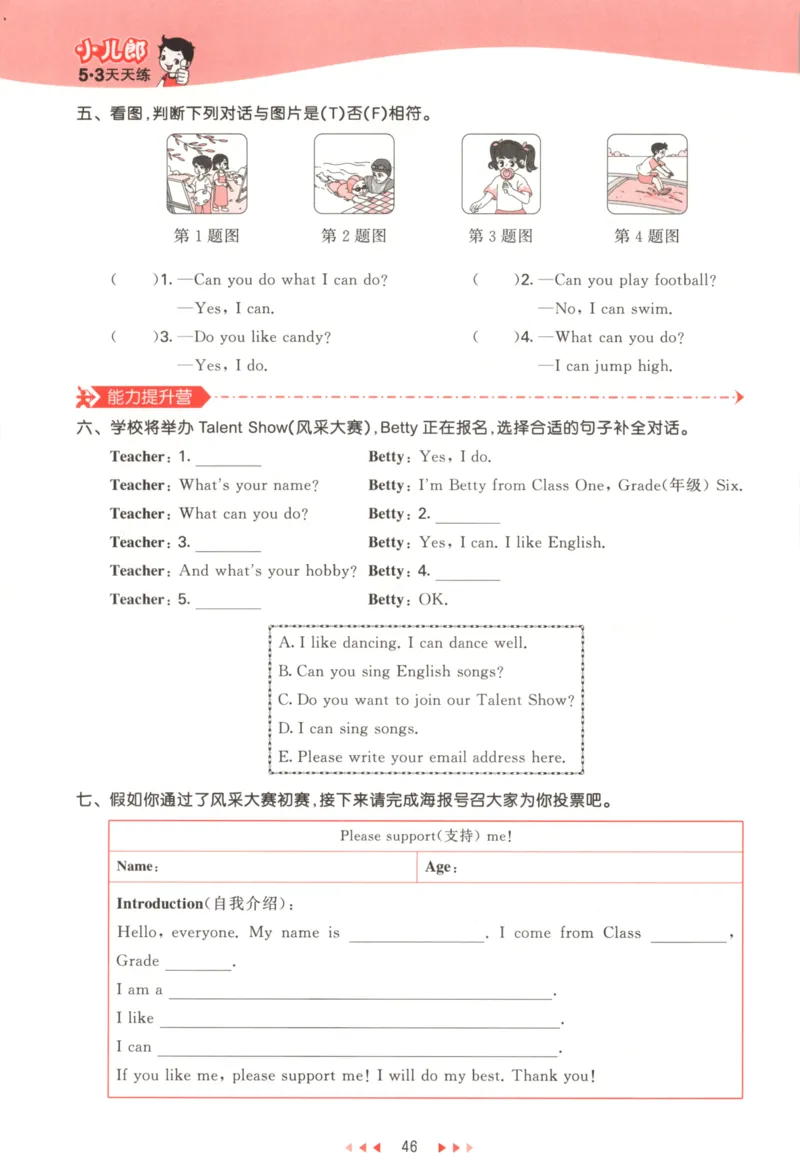 六年级英语上册外研版三起点25秋《53天天练》_25秋小学语数英习题试卷_英语_外研版_3-6年级英语上册外研版三起点25秋《53天天练》_六年级英语上册外研版三起点25秋《53天天练》