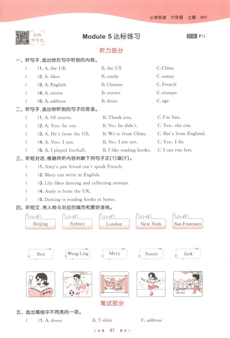 六年级英语上册外研版三起点25秋《53天天练》_25秋小学语数英习题试卷_英语_外研版_3-6年级英语上册外研版三起点25秋《53天天练》_六年级英语上册外研版三起点25秋《53天天练》