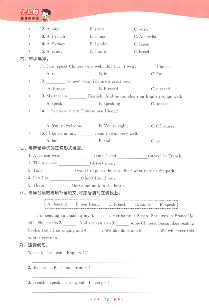 六年级英语上册外研版三起点25秋《53天天练》_25秋小学语数英习题试卷_英语_外研版_3-6年级英语上册外研版三起点25秋《53天天练》_六年级英语上册外研版三起点25秋《53天天练》