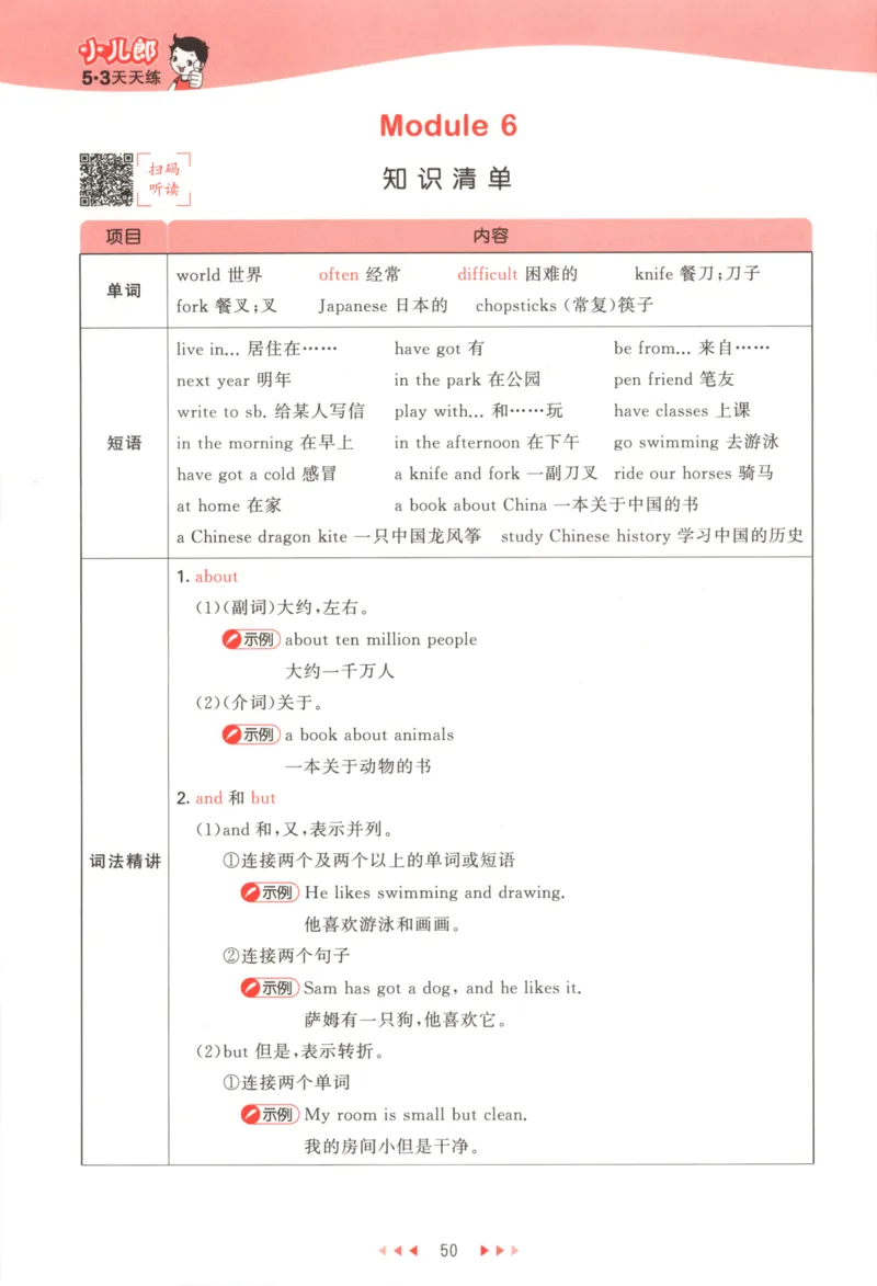 六年级英语上册外研版三起点25秋《53天天练》_25秋小学语数英习题试卷_英语_外研版_3-6年级英语上册外研版三起点25秋《53天天练》_六年级英语上册外研版三起点25秋《53天天练》