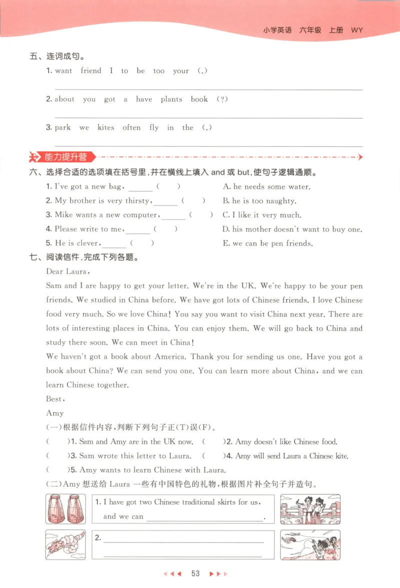 六年级英语上册外研版三起点25秋《53天天练》_25秋小学语数英习题试卷_英语_外研版_3-6年级英语上册外研版三起点25秋《53天天练》_六年级英语上册外研版三起点25秋《53天天练》