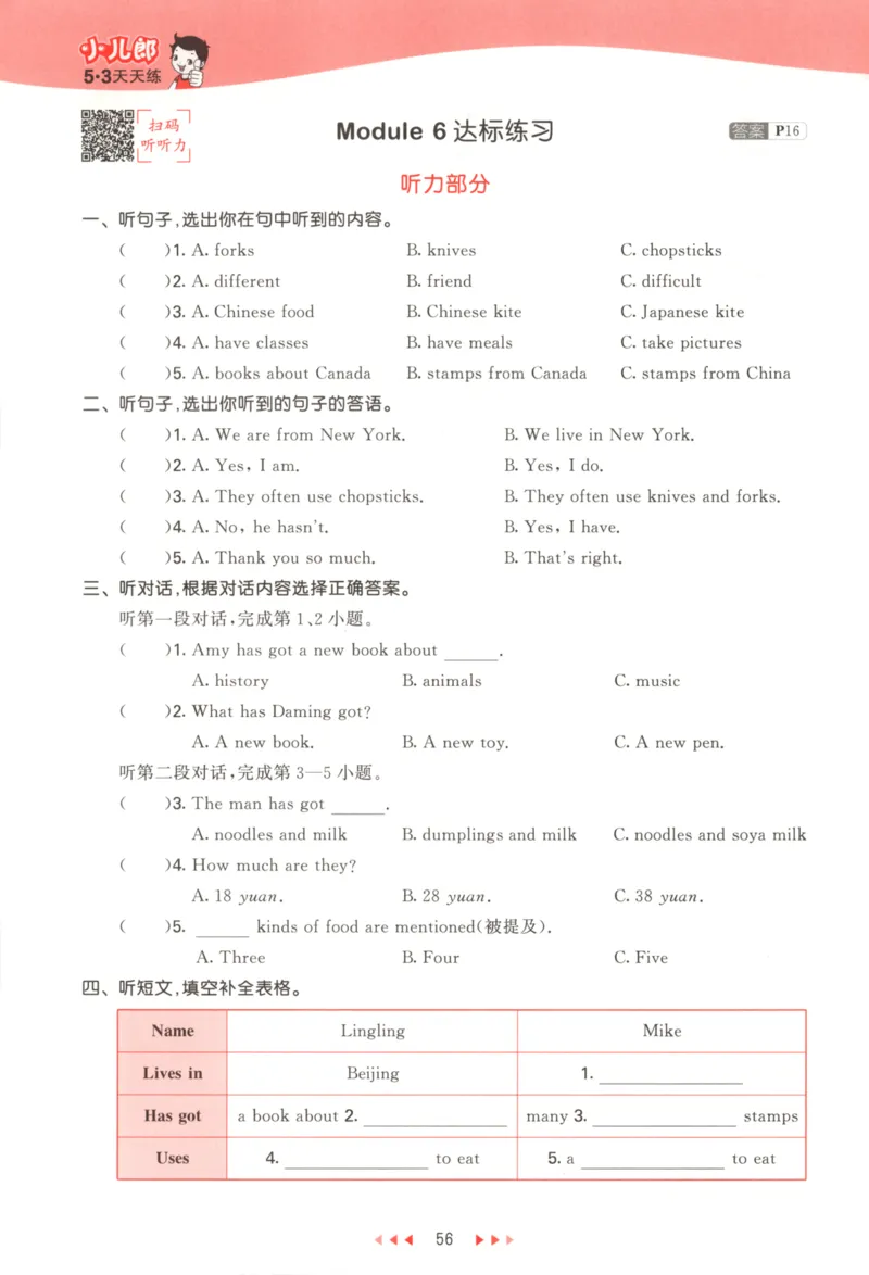 六年级英语上册外研版三起点25秋《53天天练》_25秋小学语数英习题试卷_英语_外研版_3-6年级英语上册外研版三起点25秋《53天天练》_六年级英语上册外研版三起点25秋《53天天练》