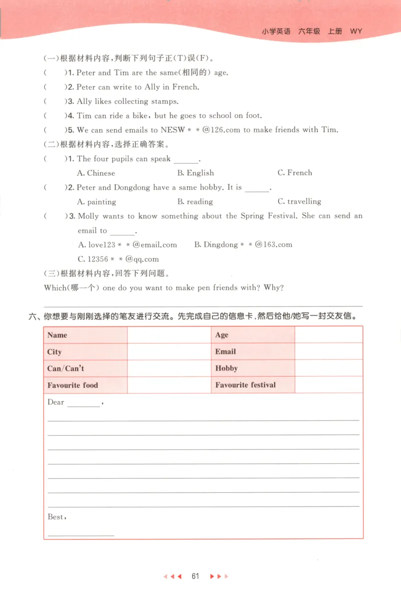 六年级英语上册外研版三起点25秋《53天天练》_25秋小学语数英习题试卷_英语_外研版_3-6年级英语上册外研版三起点25秋《53天天练》_六年级英语上册外研版三起点25秋《53天天练》