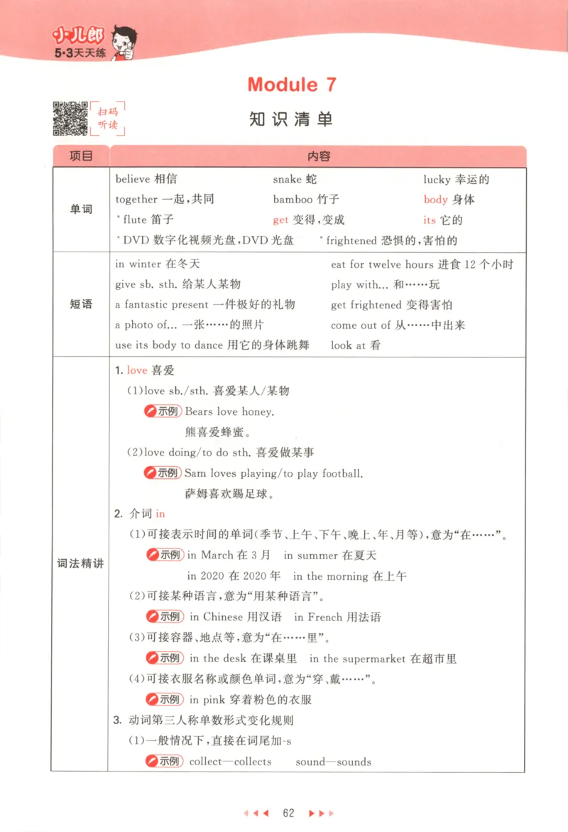 六年级英语上册外研版三起点25秋《53天天练》_25秋小学语数英习题试卷_英语_外研版_3-6年级英语上册外研版三起点25秋《53天天练》_六年级英语上册外研版三起点25秋《53天天练》