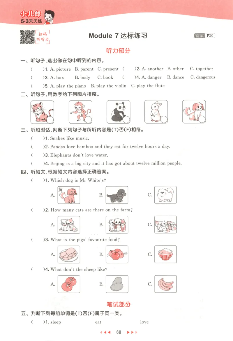 六年级英语上册外研版三起点25秋《53天天练》_25秋小学语数英习题试卷_英语_外研版_3-6年级英语上册外研版三起点25秋《53天天练》_六年级英语上册外研版三起点25秋《53天天练》