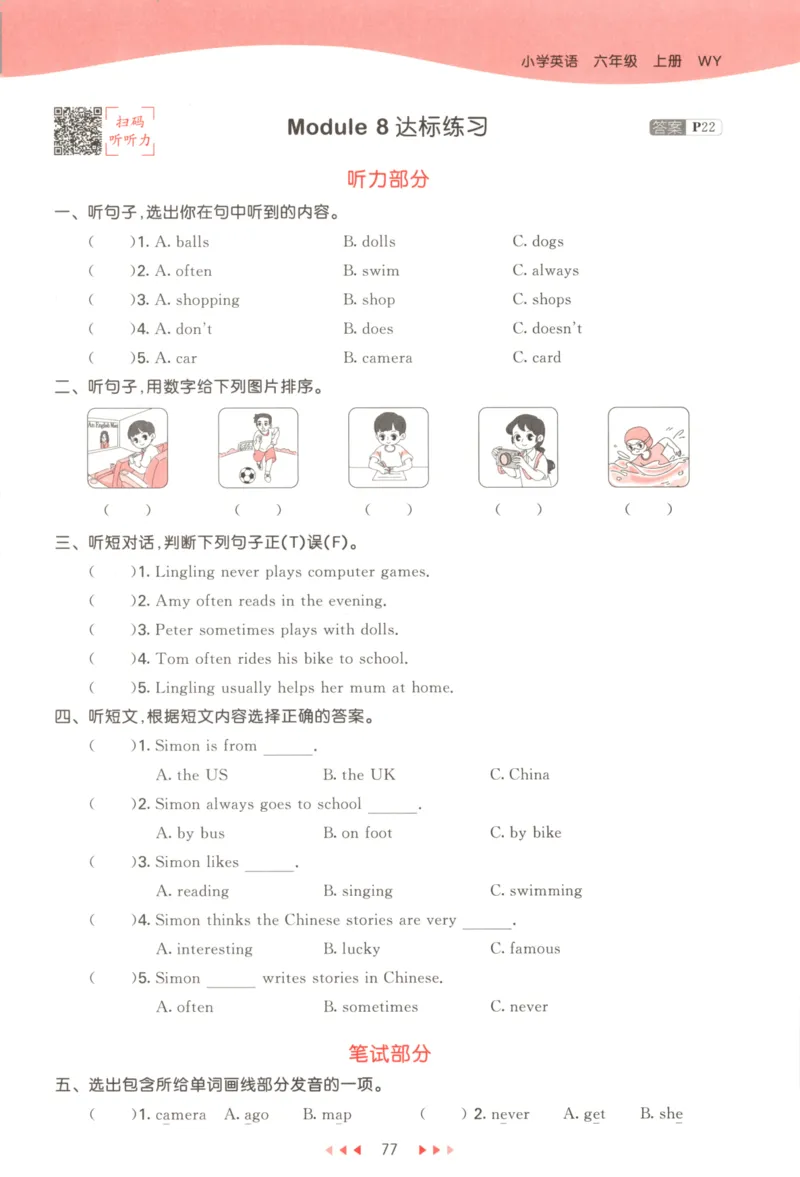 六年级英语上册外研版三起点25秋《53天天练》_25秋小学语数英习题试卷_英语_外研版_3-6年级英语上册外研版三起点25秋《53天天练》_六年级英语上册外研版三起点25秋《53天天练》