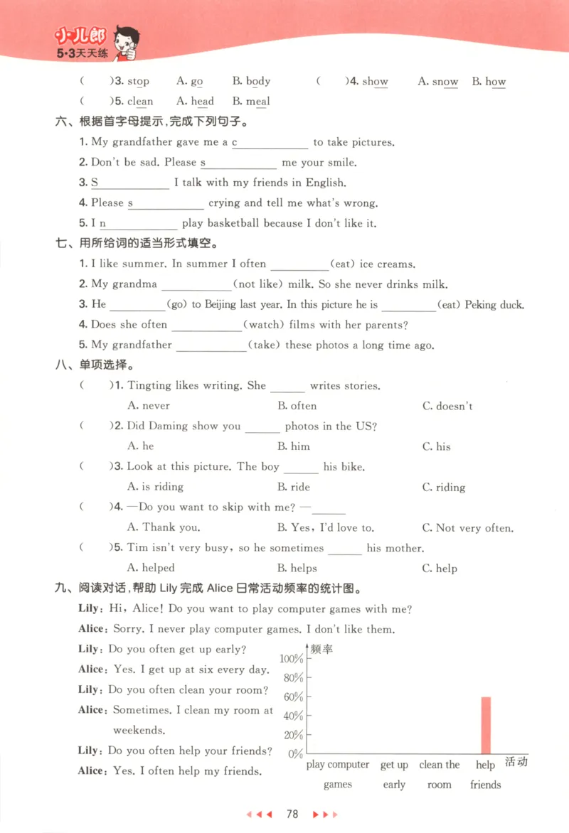 六年级英语上册外研版三起点25秋《53天天练》_25秋小学语数英习题试卷_英语_外研版_3-6年级英语上册外研版三起点25秋《53天天练》_六年级英语上册外研版三起点25秋《53天天练》