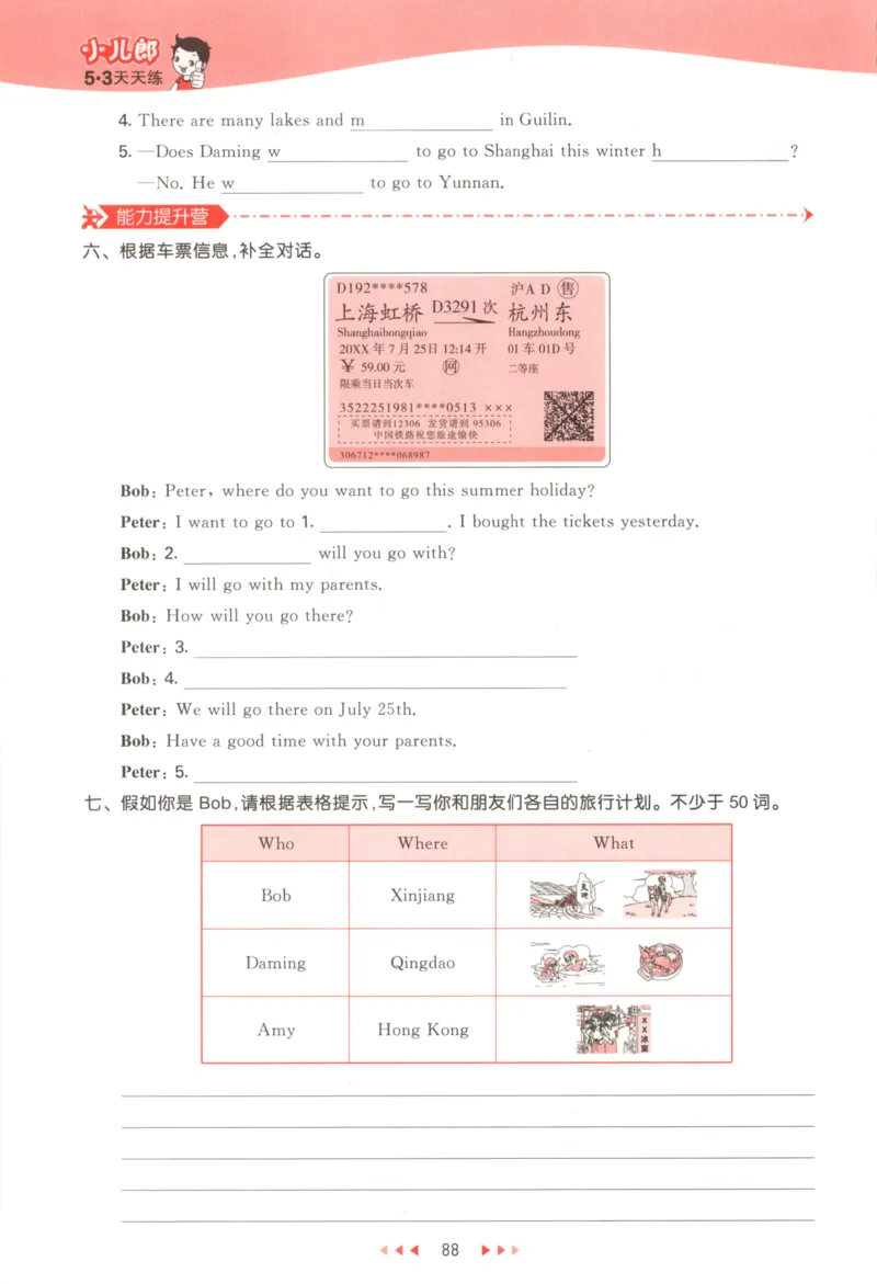 六年级英语上册外研版三起点25秋《53天天练》_25秋小学语数英习题试卷_英语_外研版_3-6年级英语上册外研版三起点25秋《53天天练》_六年级英语上册外研版三起点25秋《53天天练》