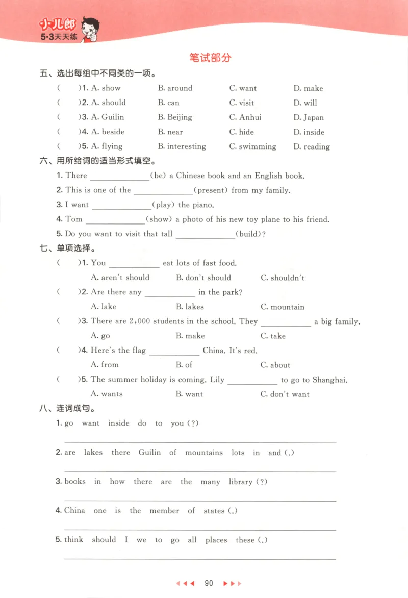 六年级英语上册外研版三起点25秋《53天天练》_25秋小学语数英习题试卷_英语_外研版_3-6年级英语上册外研版三起点25秋《53天天练》_六年级英语上册外研版三起点25秋《53天天练》