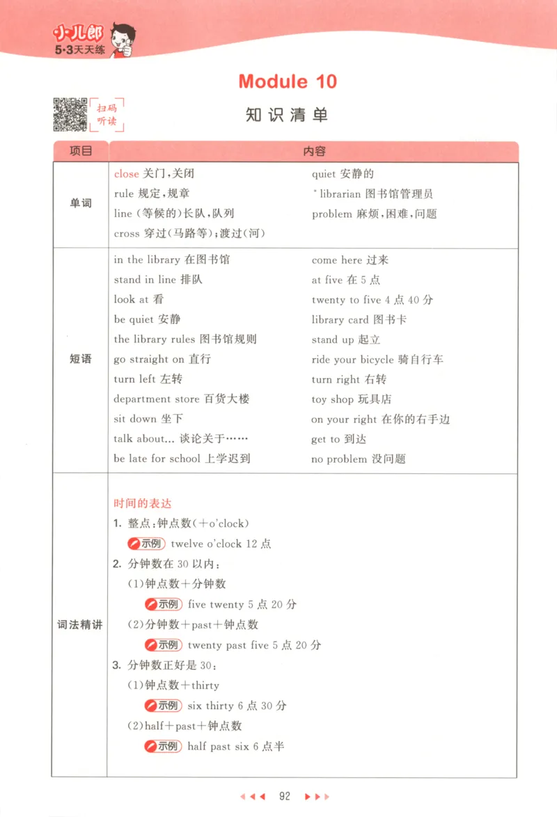 六年级英语上册外研版三起点25秋《53天天练》_25秋小学语数英习题试卷_英语_外研版_3-6年级英语上册外研版三起点25秋《53天天练》_六年级英语上册外研版三起点25秋《53天天练》