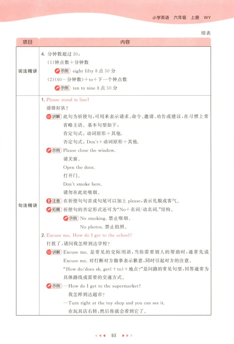 六年级英语上册外研版三起点25秋《53天天练》_25秋小学语数英习题试卷_英语_外研版_3-6年级英语上册外研版三起点25秋《53天天练》_六年级英语上册外研版三起点25秋《53天天练》