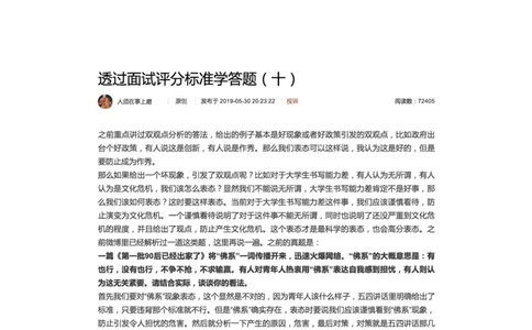 19.透过面试评分标准学答题（十）_2026考公资料_（30）申论+面试为民公考大合集（人须在事上磨申论、刘大师）_申论+面试人须在事上磨_面试人须在事上磨面试微博会员资料