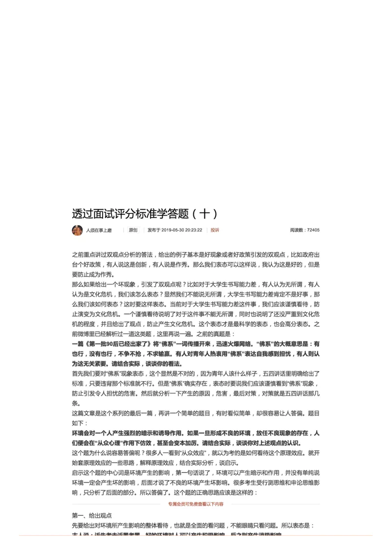 19.透过面试评分标准学答题（十）_2026考公资料_（30）申论+面试为民公考大合集（人须在事上磨申论、刘大师）_申论+面试人须在事上磨_面试人须在事上磨面试微博会员资料