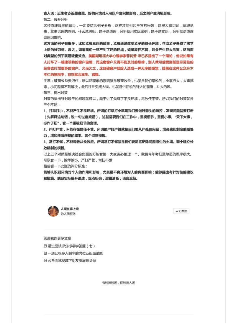 19.透过面试评分标准学答题（十）_2026考公资料_（30）申论+面试为民公考大合集（人须在事上磨申论、刘大师）_申论+面试人须在事上磨_面试人须在事上磨面试微博会员资料