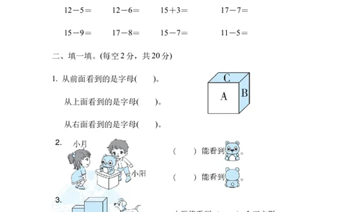 第二单元跟踪检测卷_一年级上下册资料_一年级上语数英上下册学习资料_3-6-4、小学一年级数学下册_北师大版_3、单元测试卷