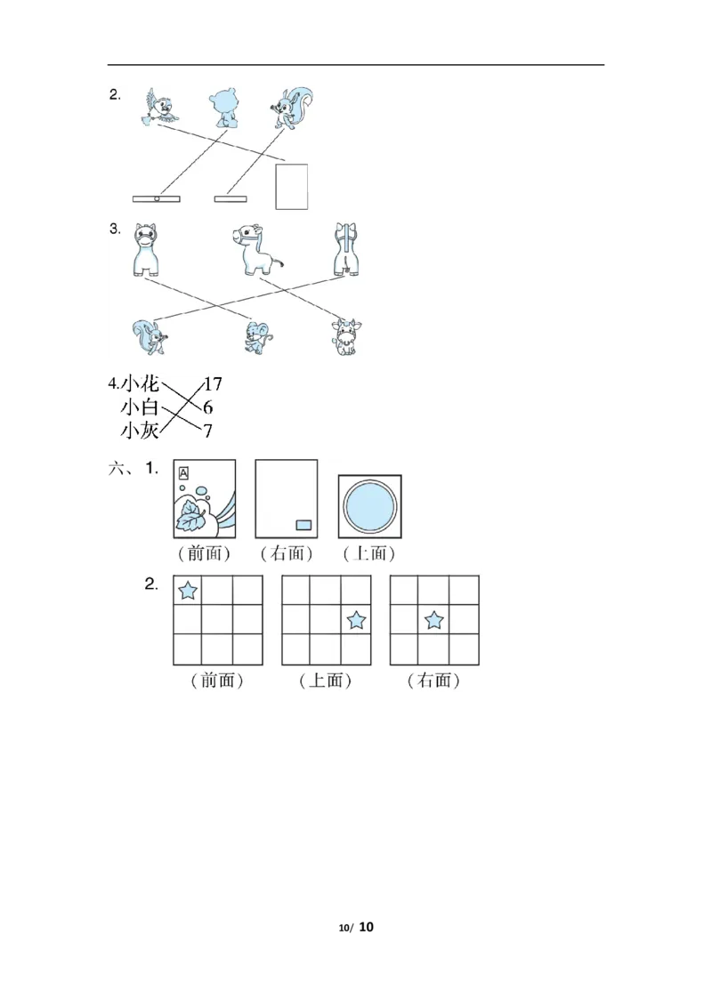 第二单元跟踪检测卷_一年级上下册资料_一年级上语数英上下册学习资料_3-6-4、小学一年级数学下册_北师大版_3、单元测试卷