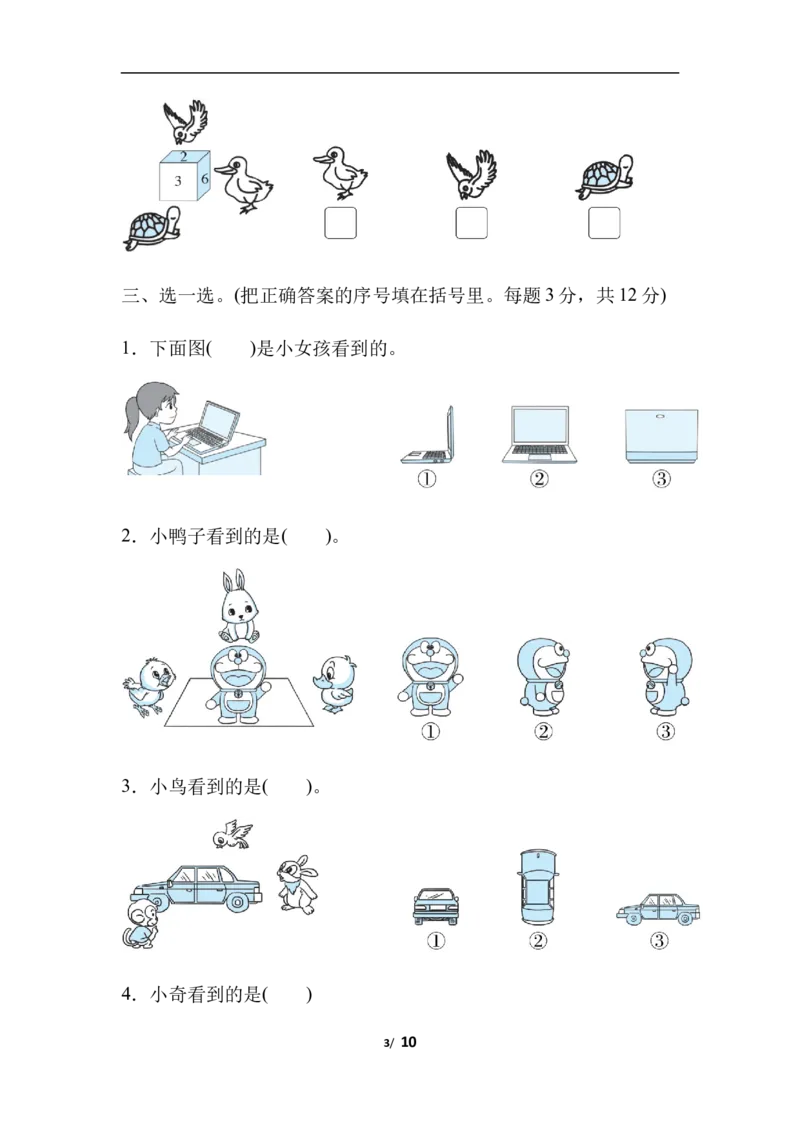 第二单元跟踪检测卷_一年级上下册资料_一年级上语数英上下册学习资料_3-6-4、小学一年级数学下册_北师大版_3、单元测试卷