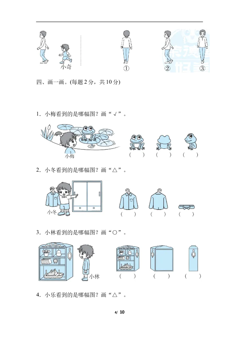第二单元跟踪检测卷_一年级上下册资料_一年级上语数英上下册学习资料_3-6-4、小学一年级数学下册_北师大版_3、单元测试卷