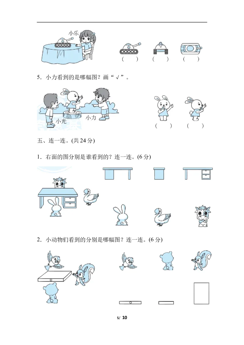 第二单元跟踪检测卷_一年级上下册资料_一年级上语数英上下册学习资料_3-6-4、小学一年级数学下册_北师大版_3、单元测试卷